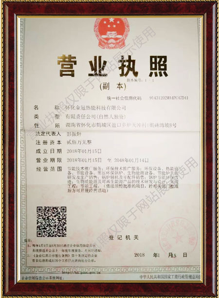 怀化金冠热能科技有限公司,怀化热能,节能环保锅炉生产,环保设备销售,烘干窑设备安装