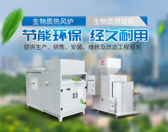 怀化金冠热能科技有限公司_怀化锅炉|节能环保锅炉|生物质燃烧机|工业烤箱